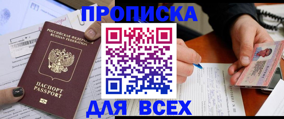 прописка паспорт в Баймаке