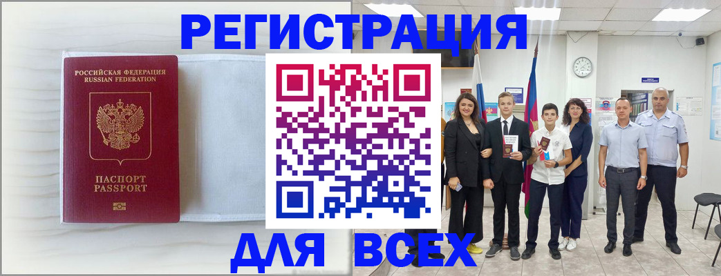 прописка в Баймаке